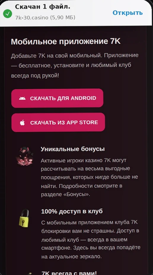 Экран установки приложения 7к на смартфоне